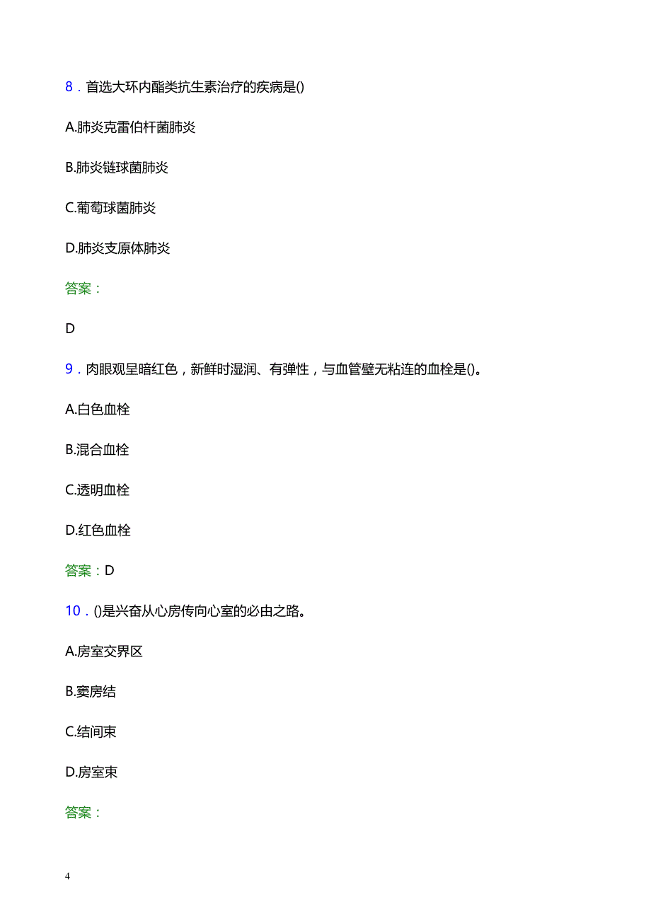 2022年濮阳市台前县妇幼保健院医护人员招聘模拟试题及答案解析_第4页