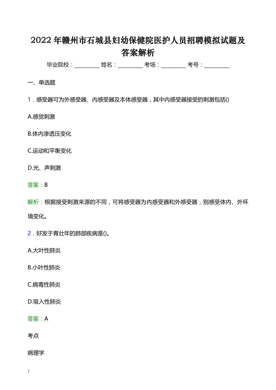 2022年赣州市石城县妇幼保健院医护人员招聘模拟试题及答案解析_第1页