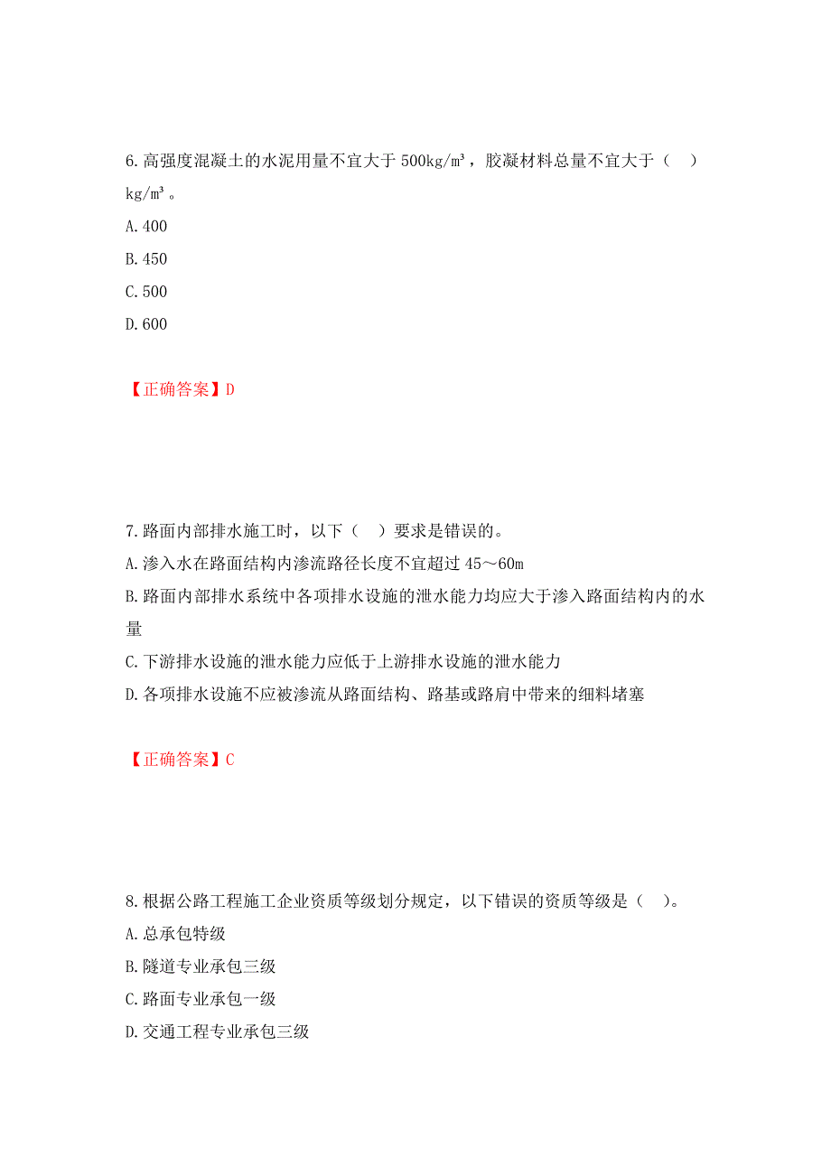 二级建造师《公路工程管理与实务》试题题库强化卷（必考题）及答案41]_第3页