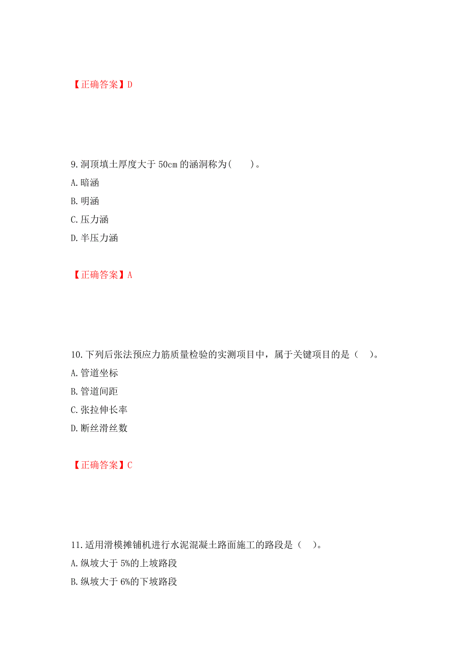 二级建造师《公路工程管理与实务》试题题库强化卷（必考题）及答案41]_第4页