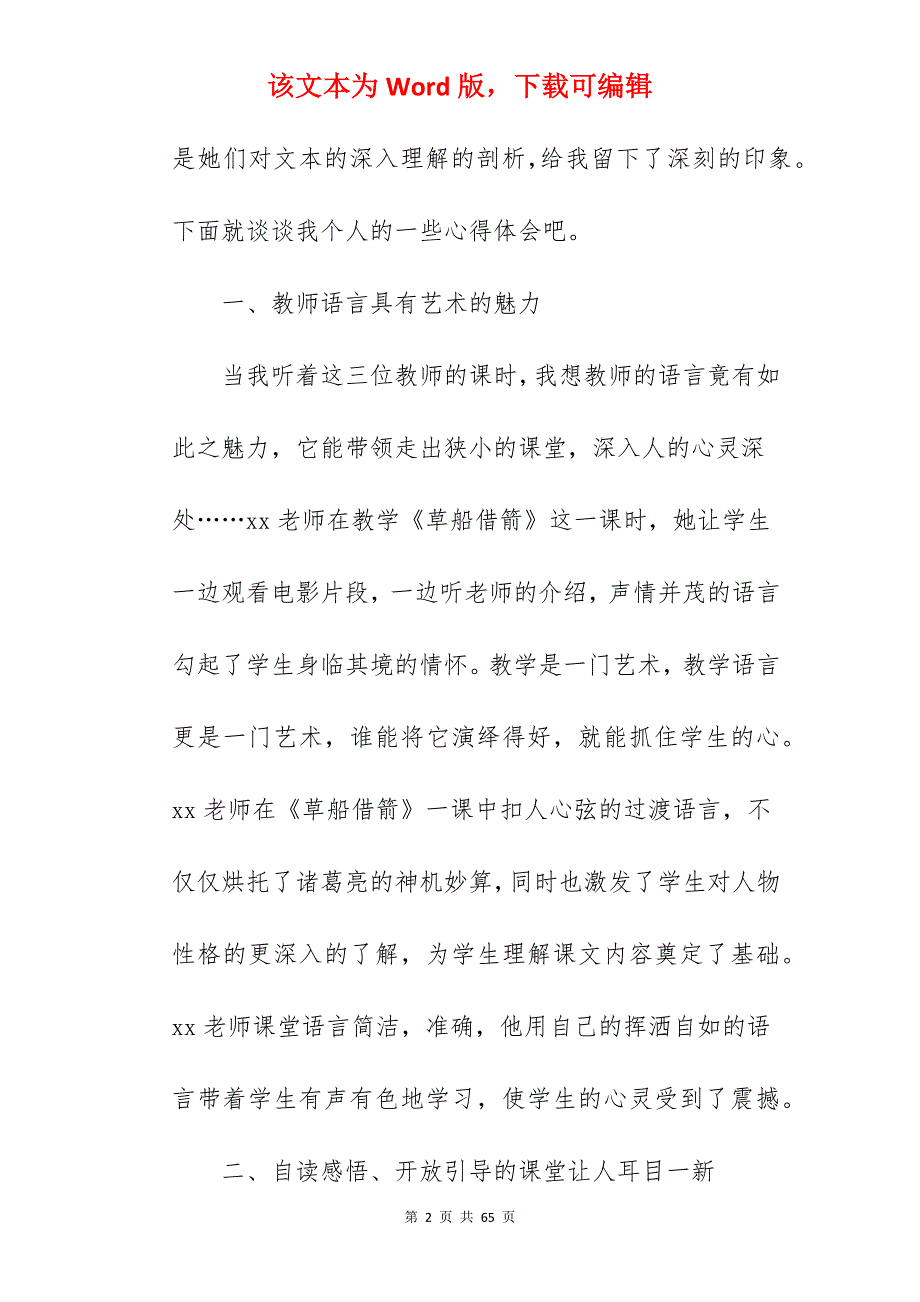 优秀高效课堂讲座心得体会(430字)_数学高效课堂心得体会_第2页