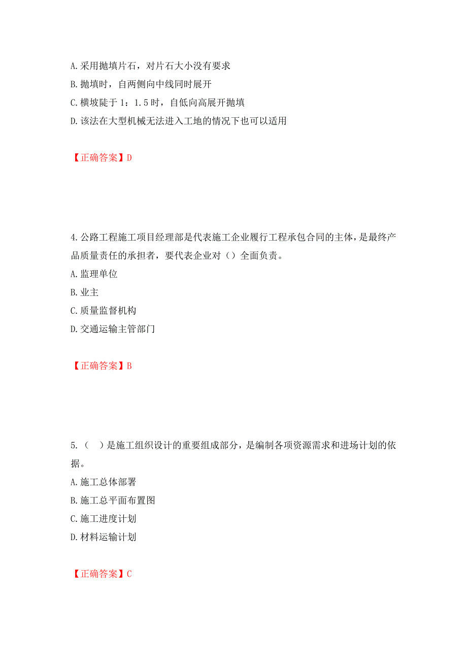 二级建造师《公路工程管理与实务》试题题库强化卷（必考题）及参考答案（第81期）_第2页