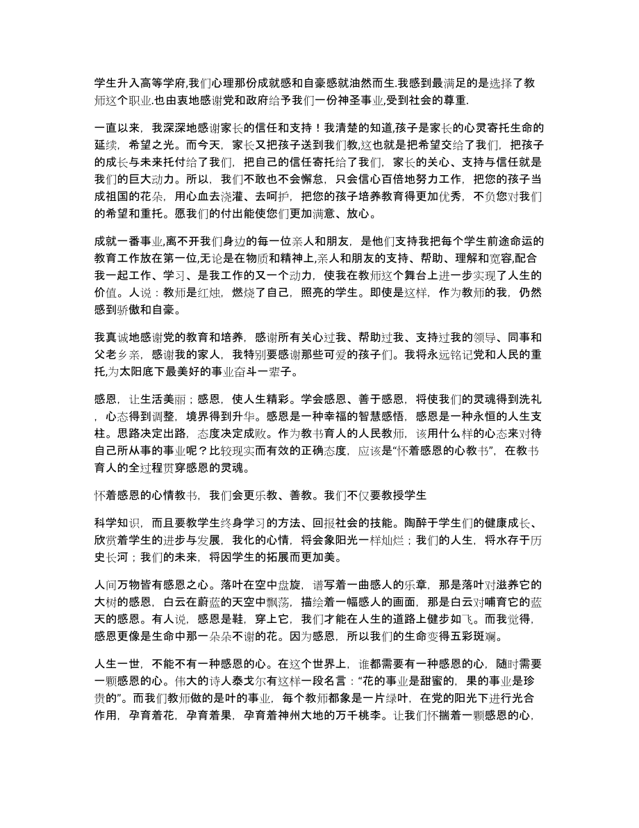 感恩教育心得体会(多篇)（共10875字）_第3页