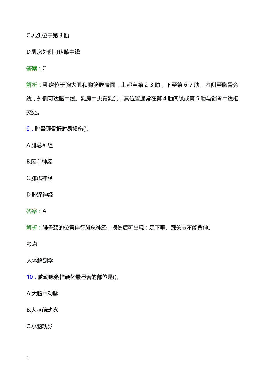 2022年阳江市阳东县妇幼保健院医护人员招聘考试题库及答案解析_第4页