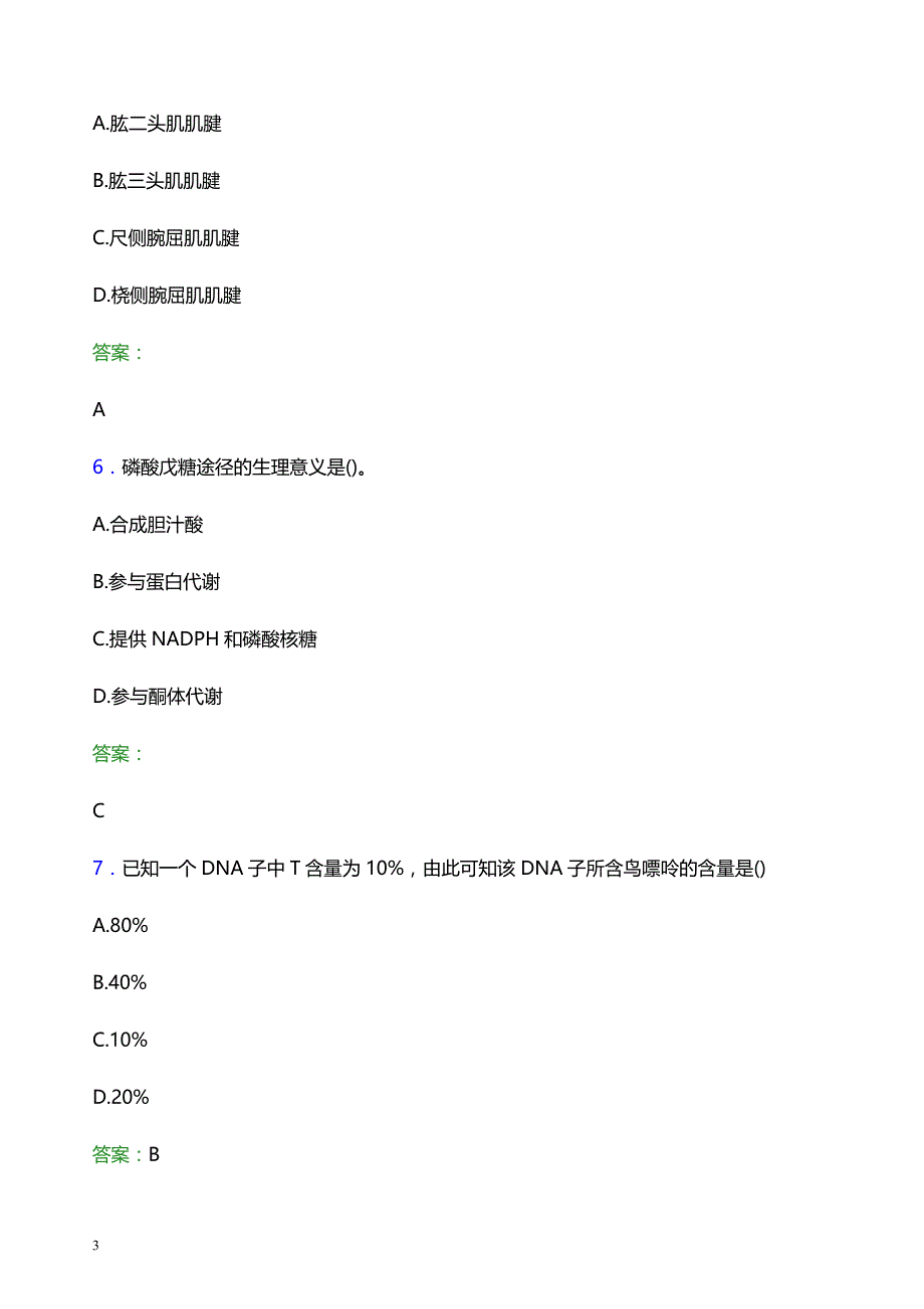 2021年洛阳市涧西区妇幼保健院医护人员招聘试题及答案解析_第3页