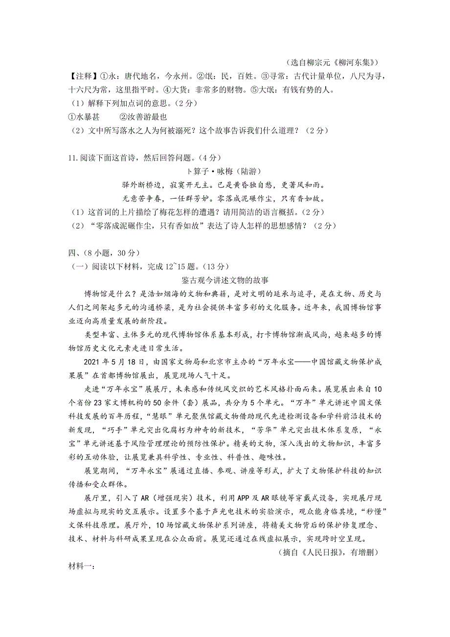 广东省广州市增城区2021-2022学年八年级下学期期末考试语文试题(word版含答案)_第4页