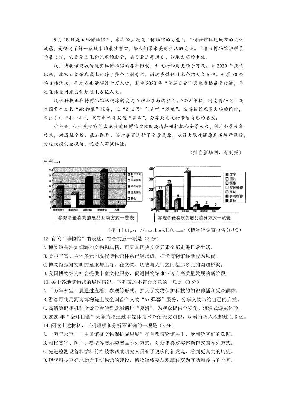 广东省广州市增城区2021-2022学年八年级下学期期末考试语文试题(word版含答案)_第5页