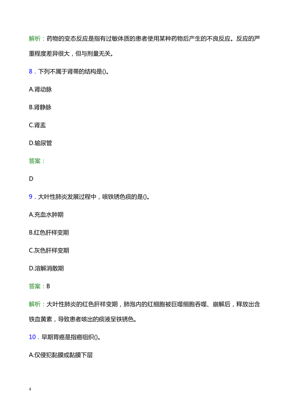 2021年株洲醴陵市中医院医护人员招聘试题及答案解析_第4页