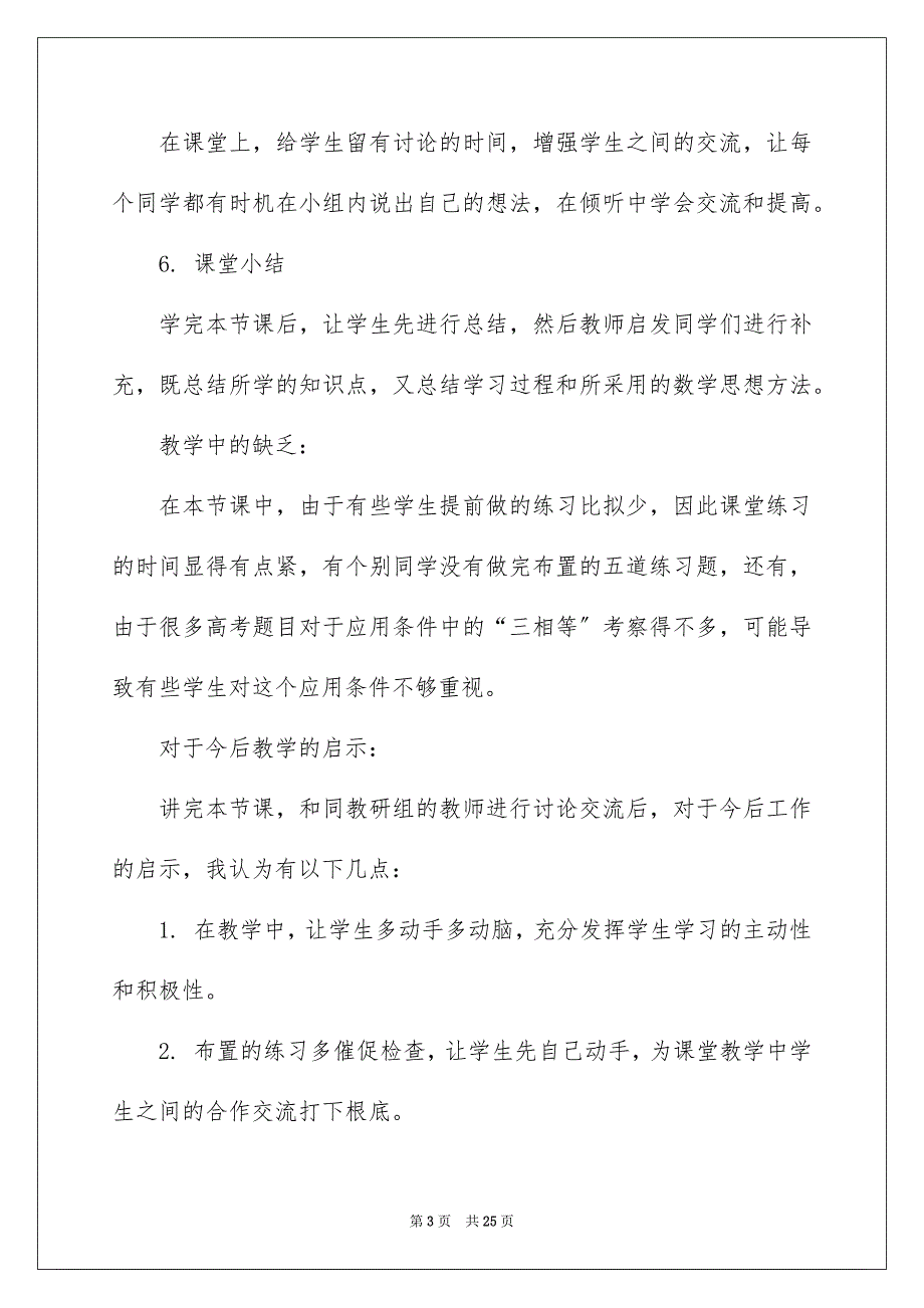 2022年基本不等式教学反思(11篇)_第3页