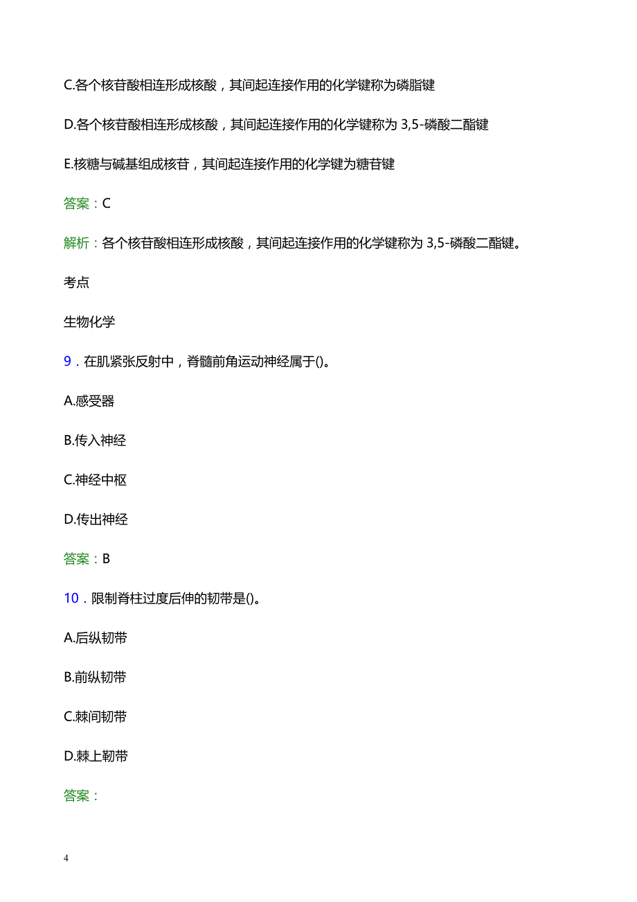 2022年阳江阳春市妇幼保健院医护人员招聘模拟试题及答案解析_第4页