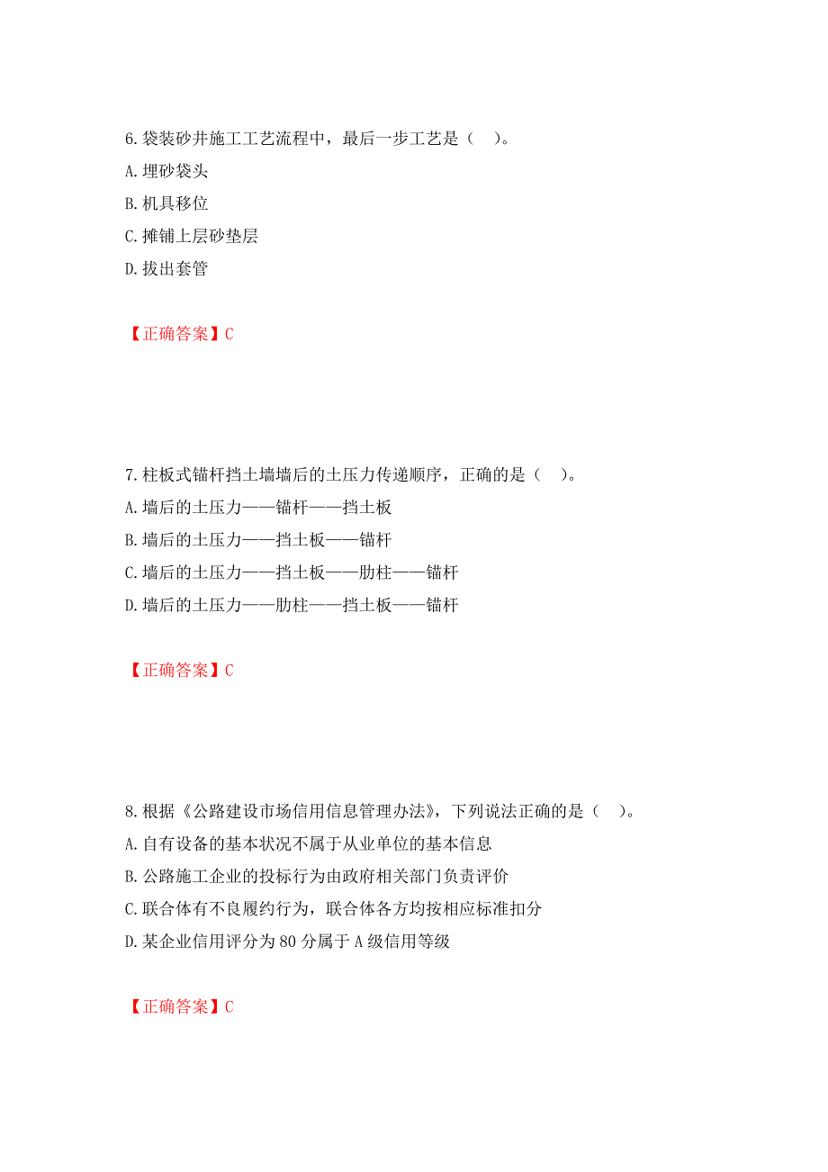 二级建造师《公路工程管理与实务》试题题库强化卷（必考题）及参考答案（第33版）_第3页