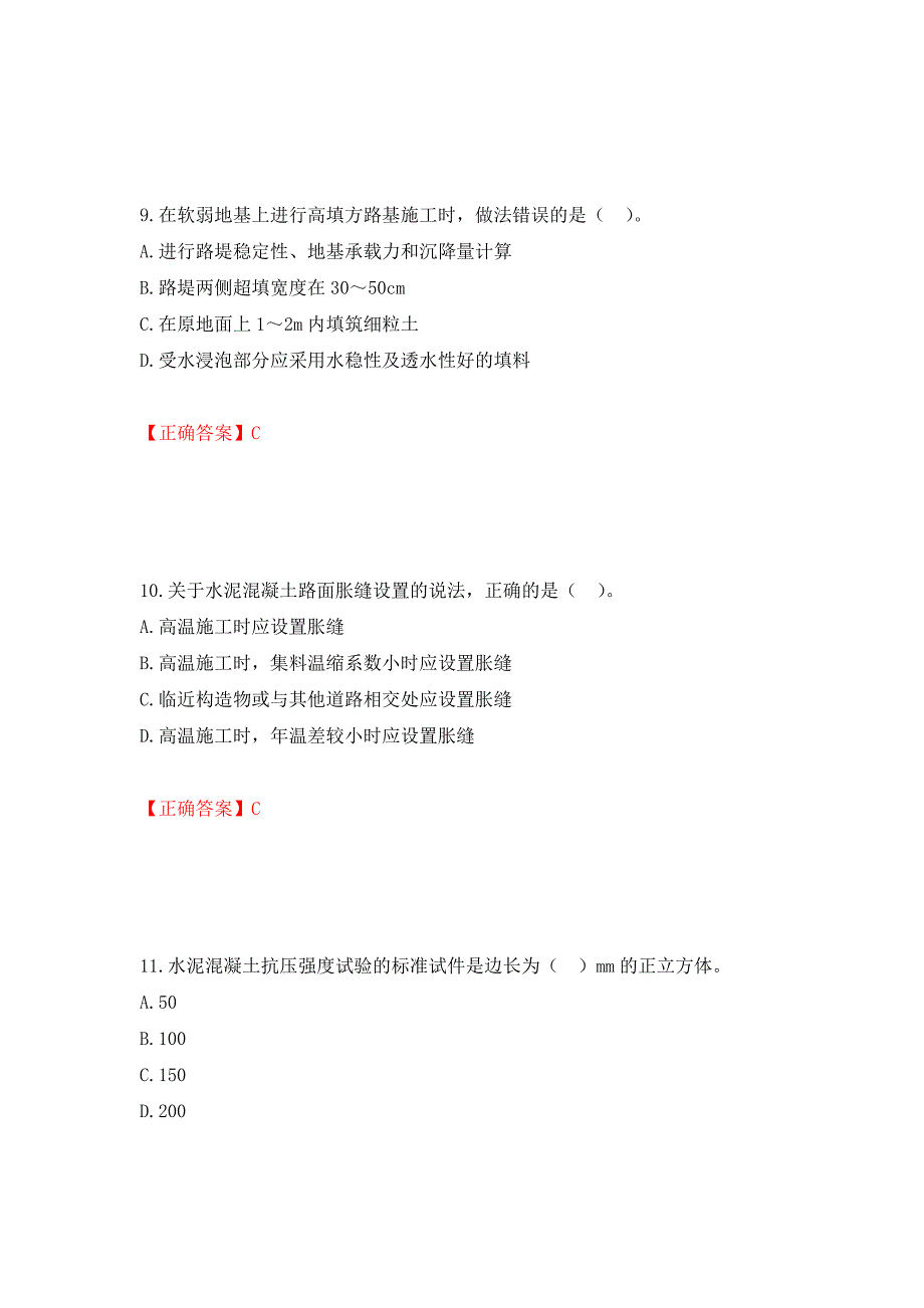 二级建造师《公路工程管理与实务》试题题库强化卷（必考题）及参考答案（第33版）_第4页