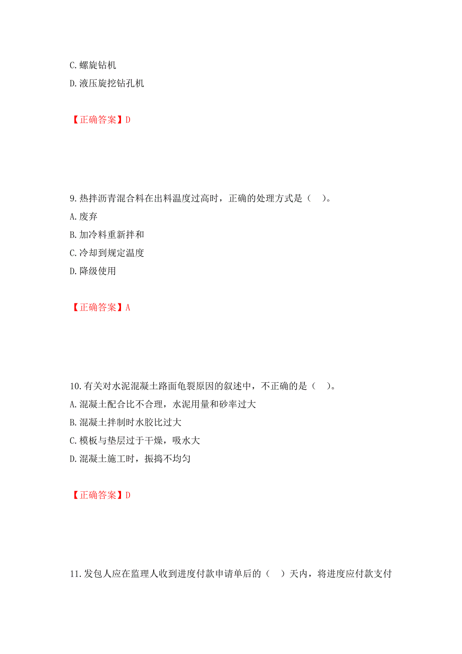 二级建造师《公路工程管理与实务》试题题库强化卷（必考题）及参考答案（第52套）_第4页