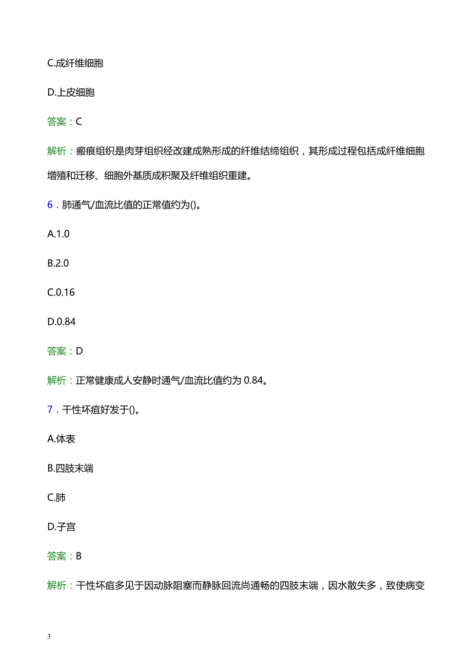 2021年曲靖市陆良县医院医护人员招聘试题及答案解析_第3页