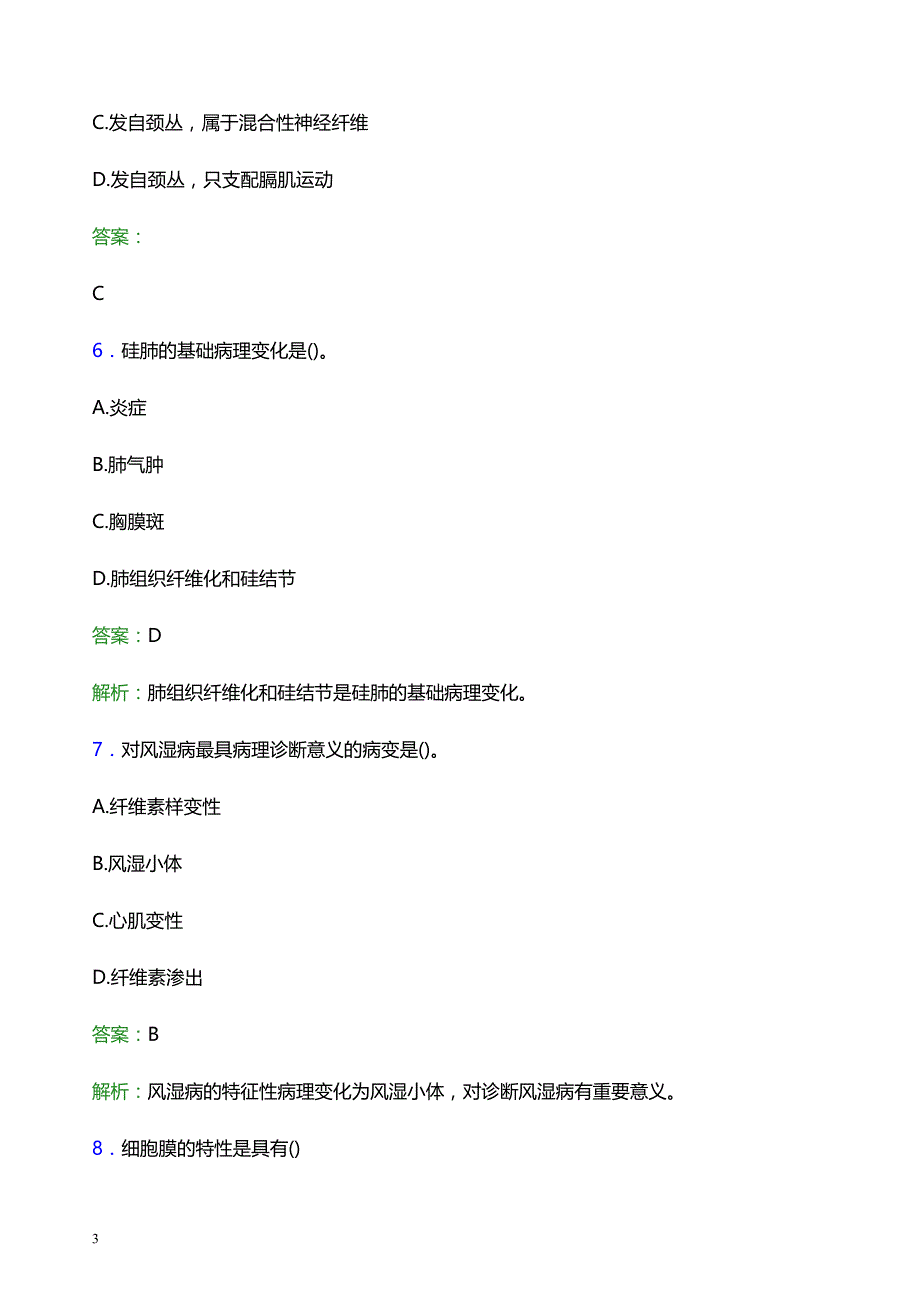 2022年西安市阎良区妇幼保健院医护人员招聘题库及答案解析_第3页