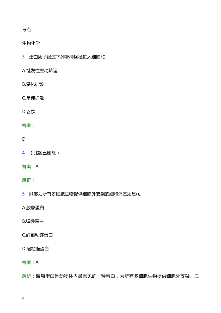 2022年十堰市郧县妇幼保健院医护人员招聘模拟试题及答案解析_第2页