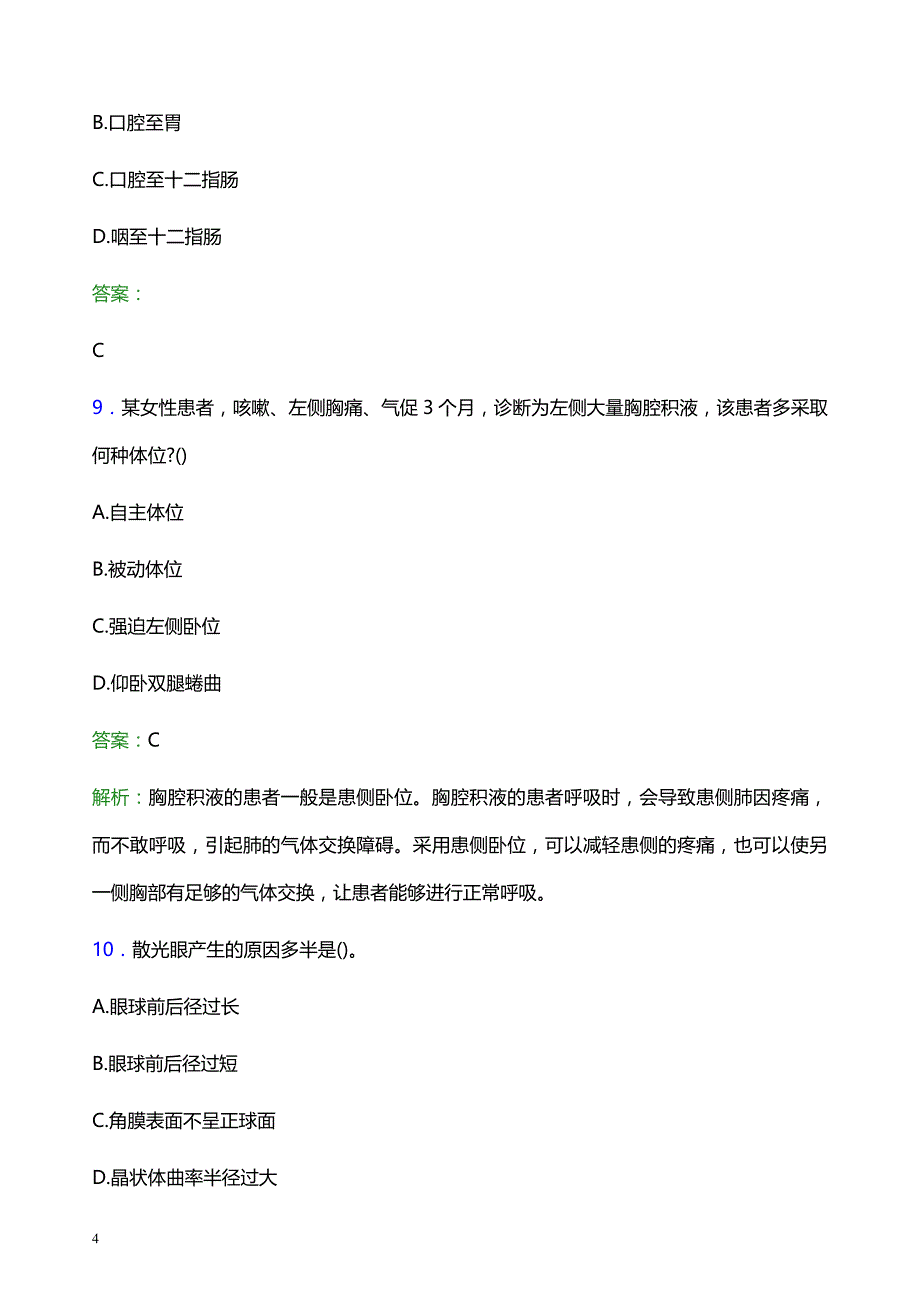 2022年十堰市郧县妇幼保健院医护人员招聘模拟试题及答案解析_第4页