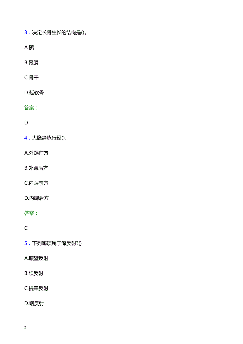 2021年德州禹城市人民医院医护人员招聘试题及答案解析_第2页