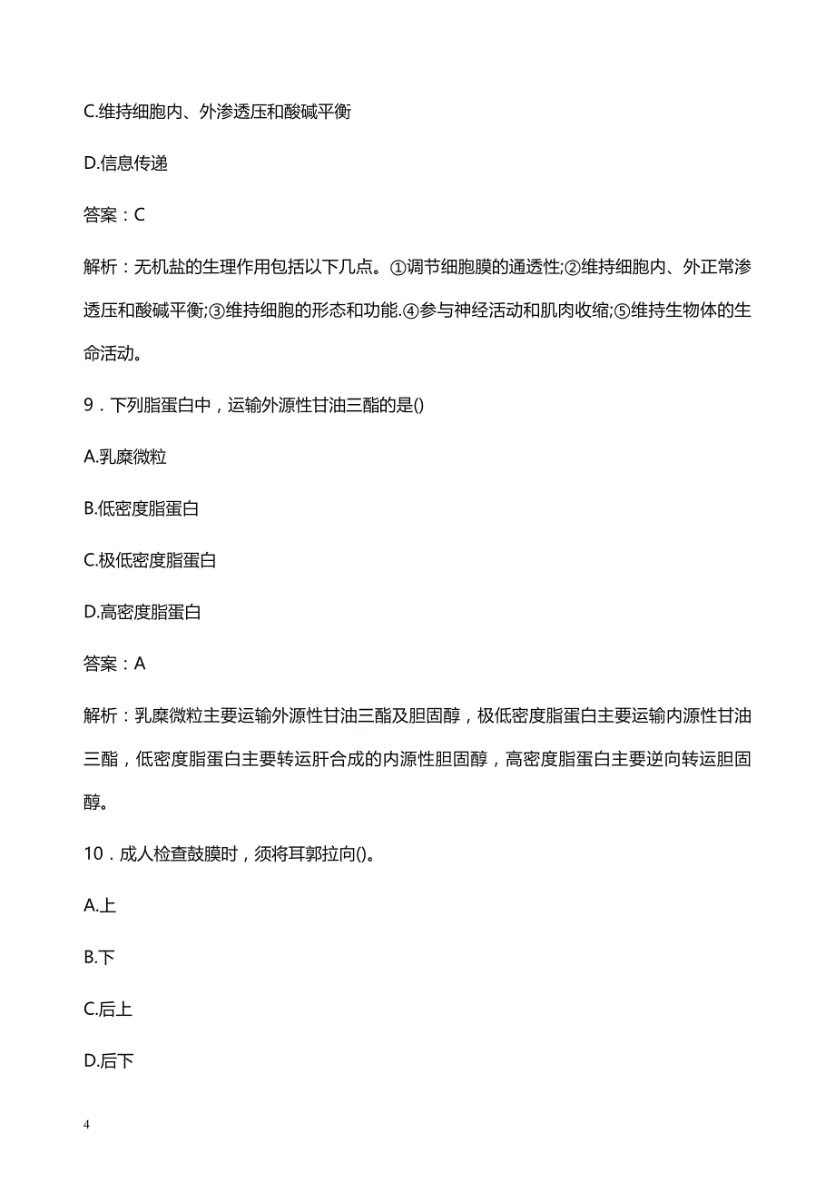 2021年广西妇幼保健院医护人员招聘试题及答案解析_第4页