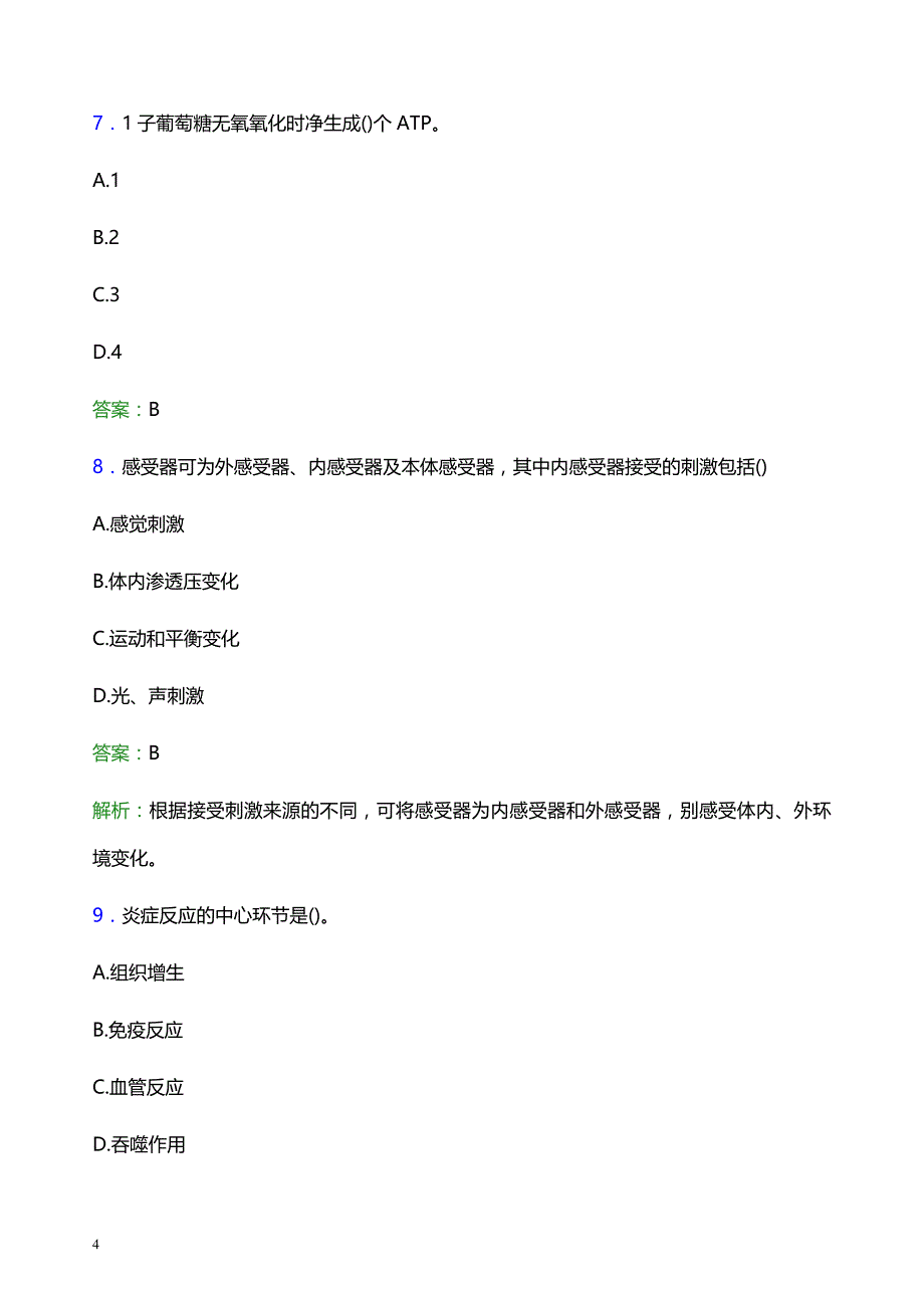 2022年石家庄市桥西区妇幼保健院医护人员招聘模拟试题及答案解析_第4页