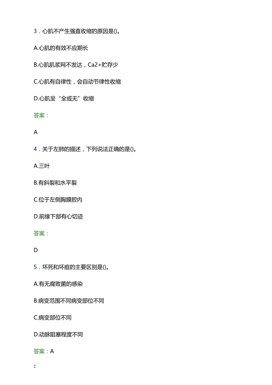 2022年金堂县精神卫生保健院医护人员招聘考试题库及答案解析_第2页