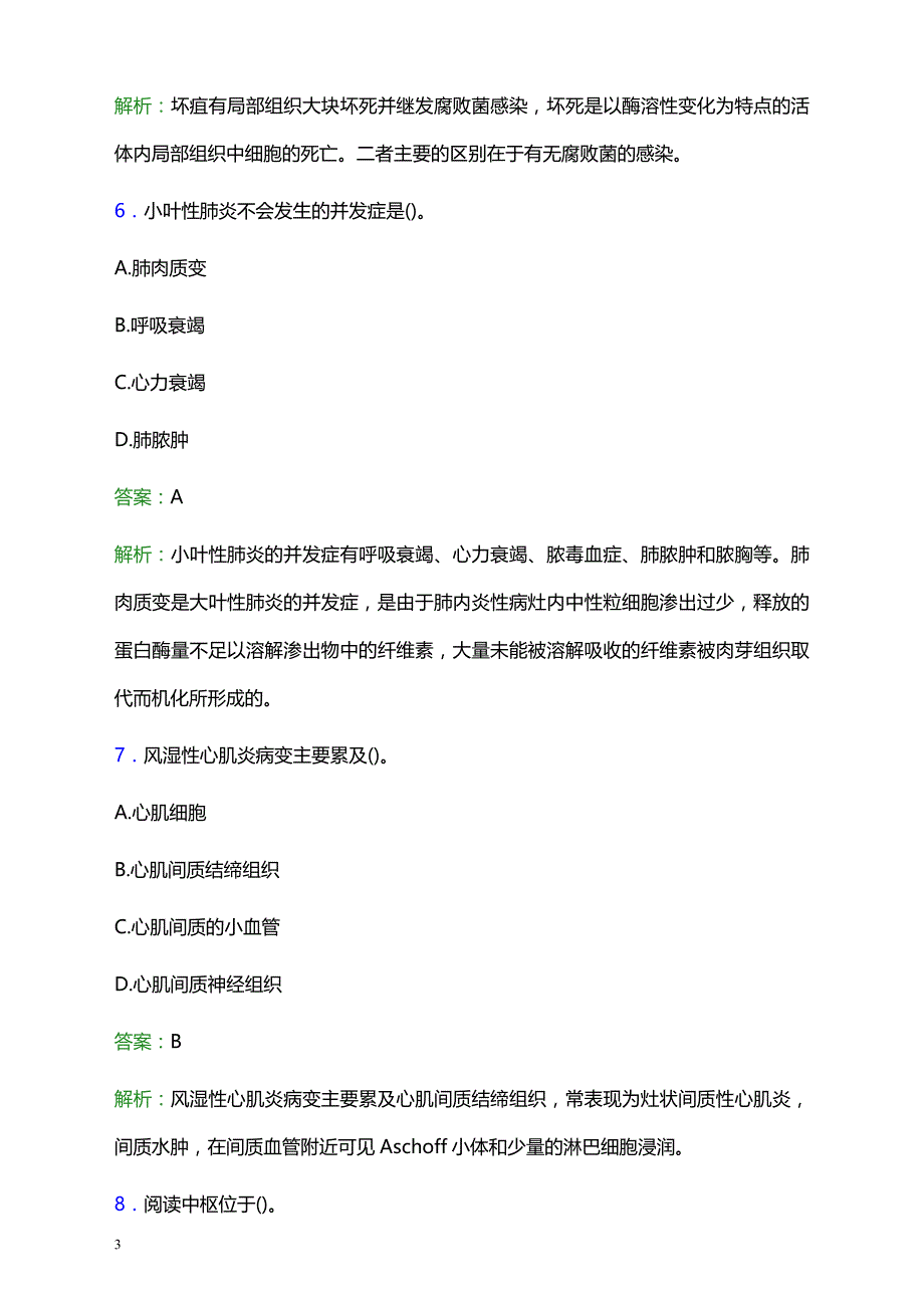 2022年金堂县精神卫生保健院医护人员招聘考试题库及答案解析_第3页