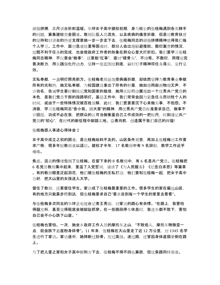 张桂梅感人事迹心得体会多篇（共6343字）_第2页