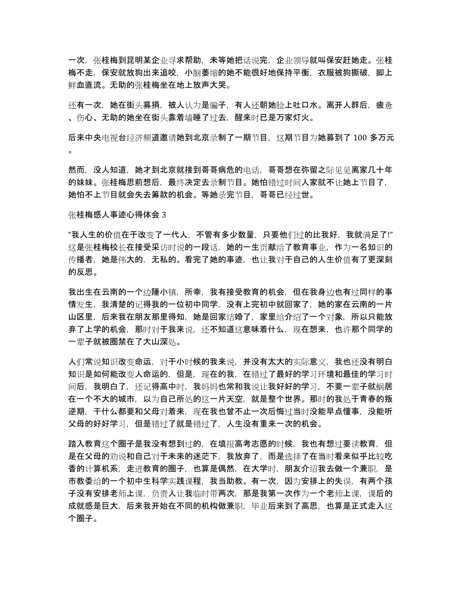 张桂梅感人事迹心得体会多篇（共6343字）_第3页