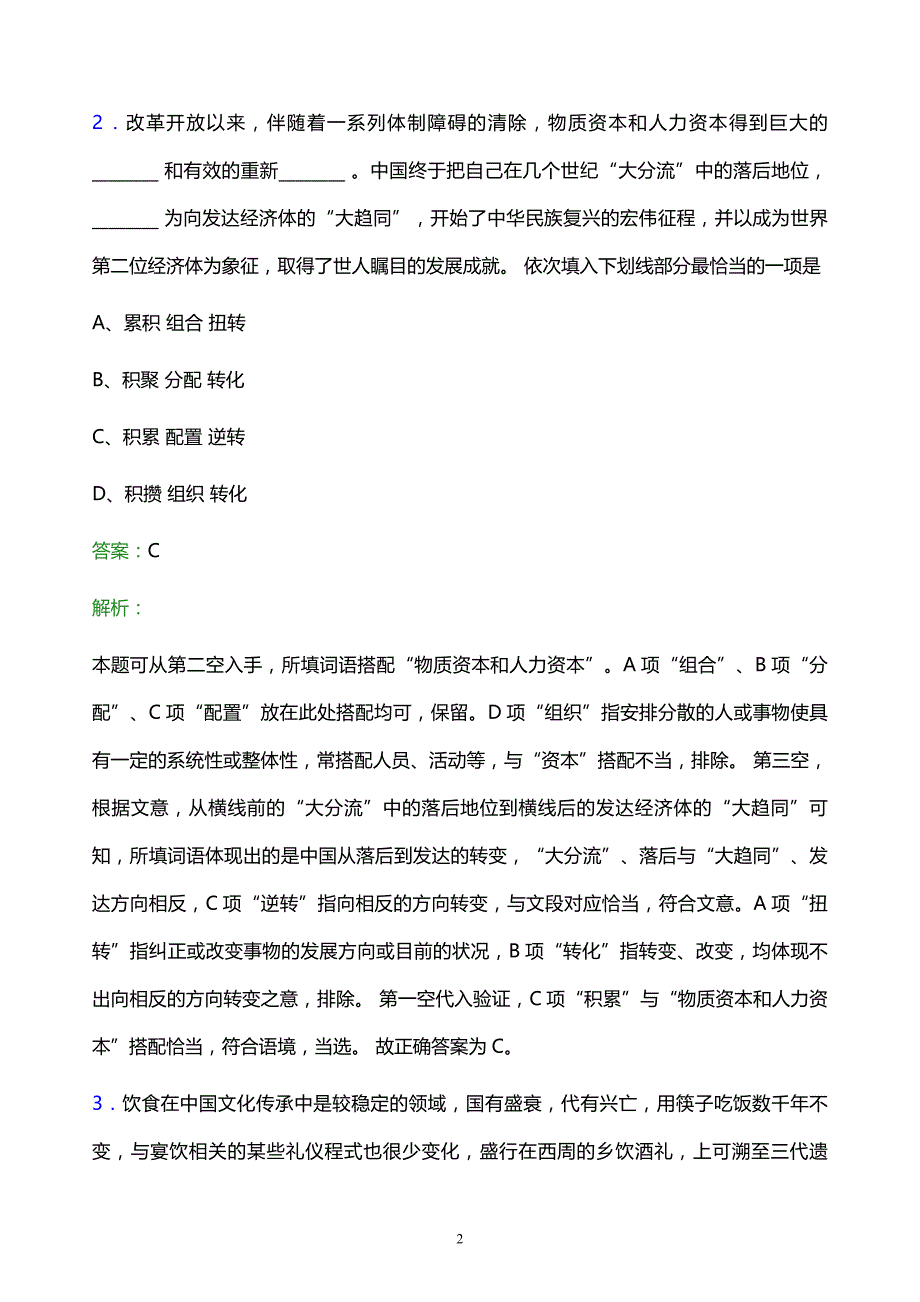 2022年四川省投资集团有限责任公司招聘考试题库及答案解析_第2页