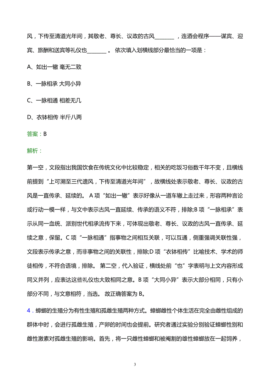 2022年四川省投资集团有限责任公司招聘考试题库及答案解析_第3页