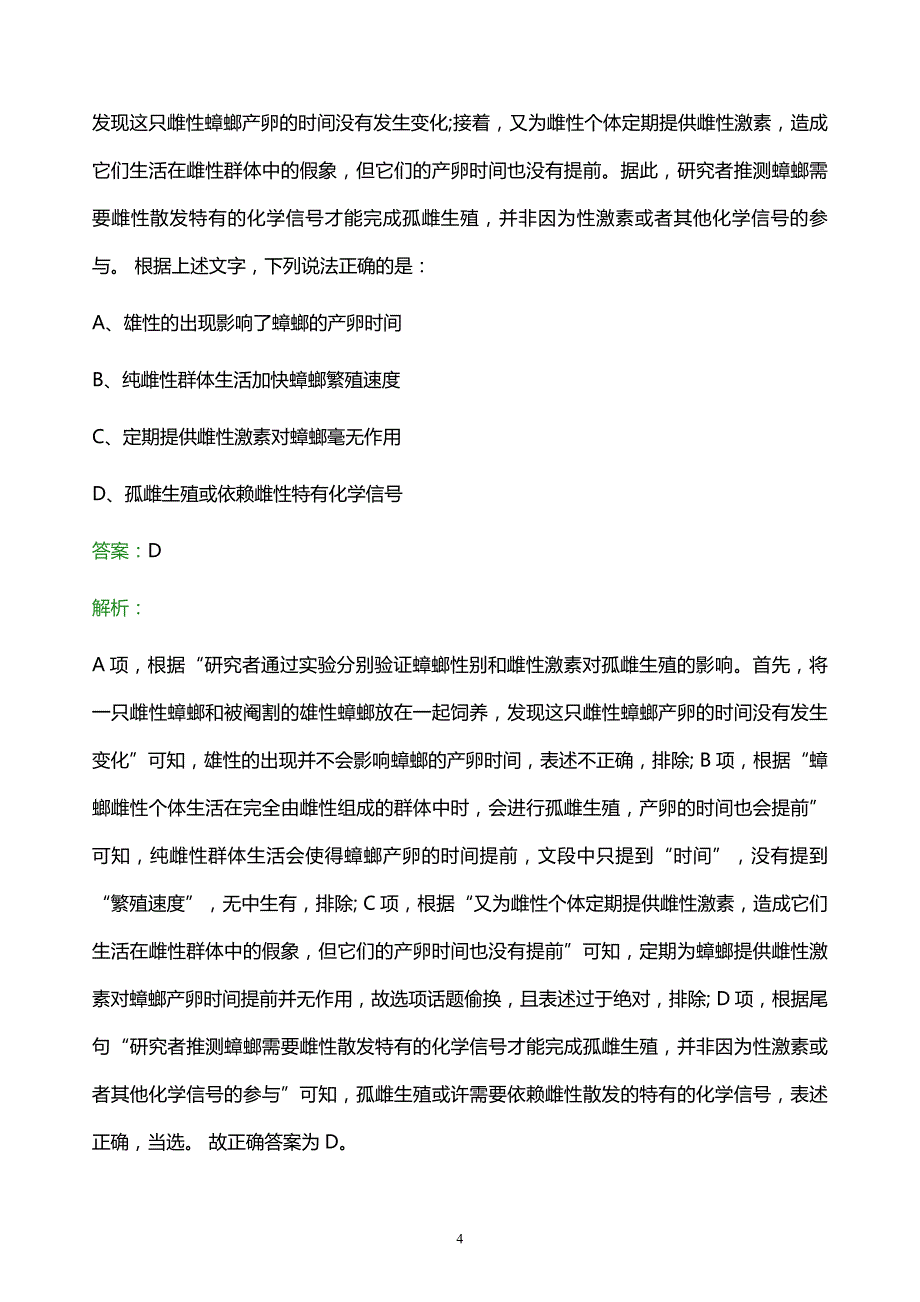 2022年四川省投资集团有限责任公司招聘考试题库及答案解析_第4页