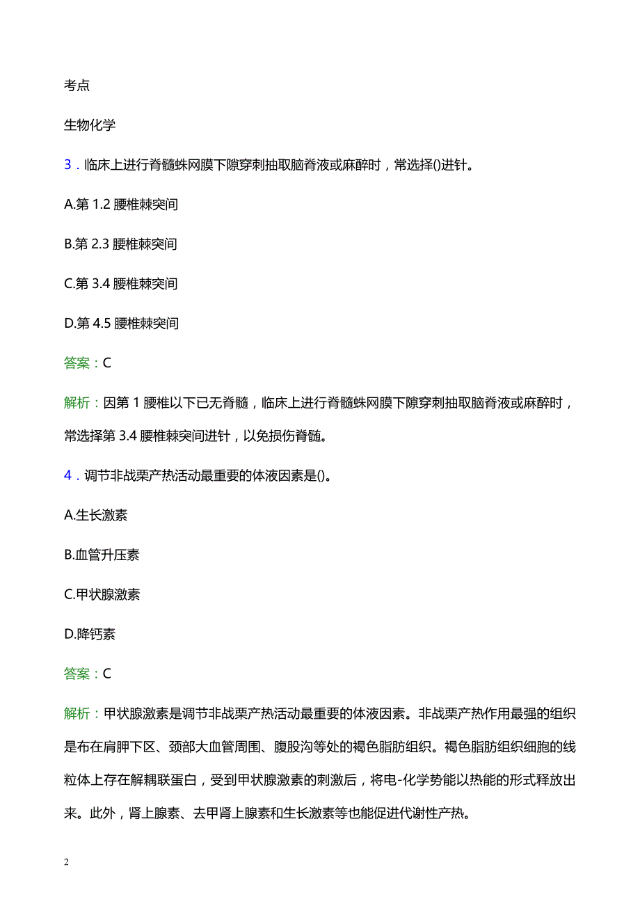 2022年襄樊市襄城区妇幼保健院医护人员招聘题库及答案解析_第2页