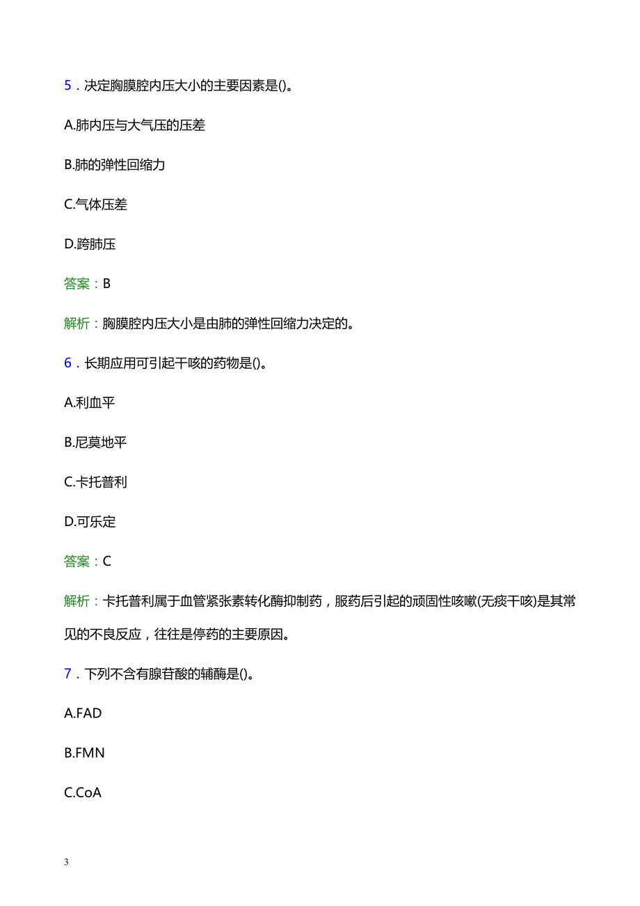 2022年襄樊市襄城区妇幼保健院医护人员招聘题库及答案解析_第3页