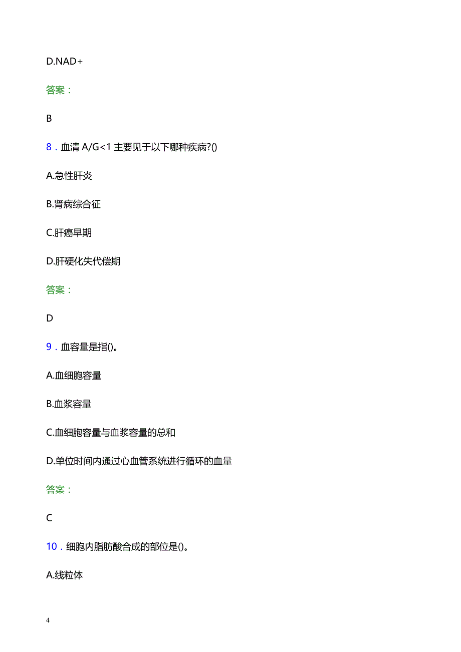 2022年襄樊市襄城区妇幼保健院医护人员招聘题库及答案解析_第4页