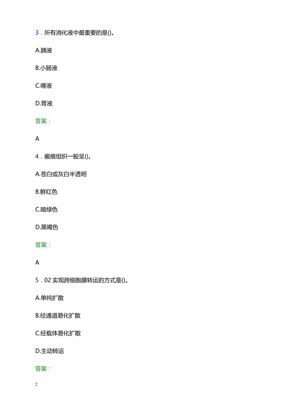 2021年沈阳市市政医院医护人员招聘试题及答案解析_第2页