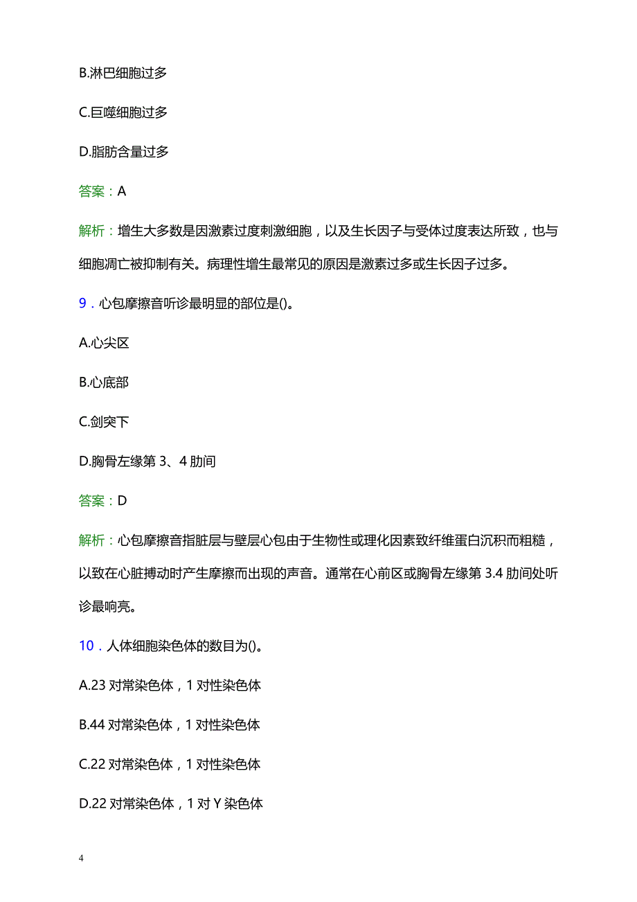 2021年沈阳市市政医院医护人员招聘试题及答案解析_第4页