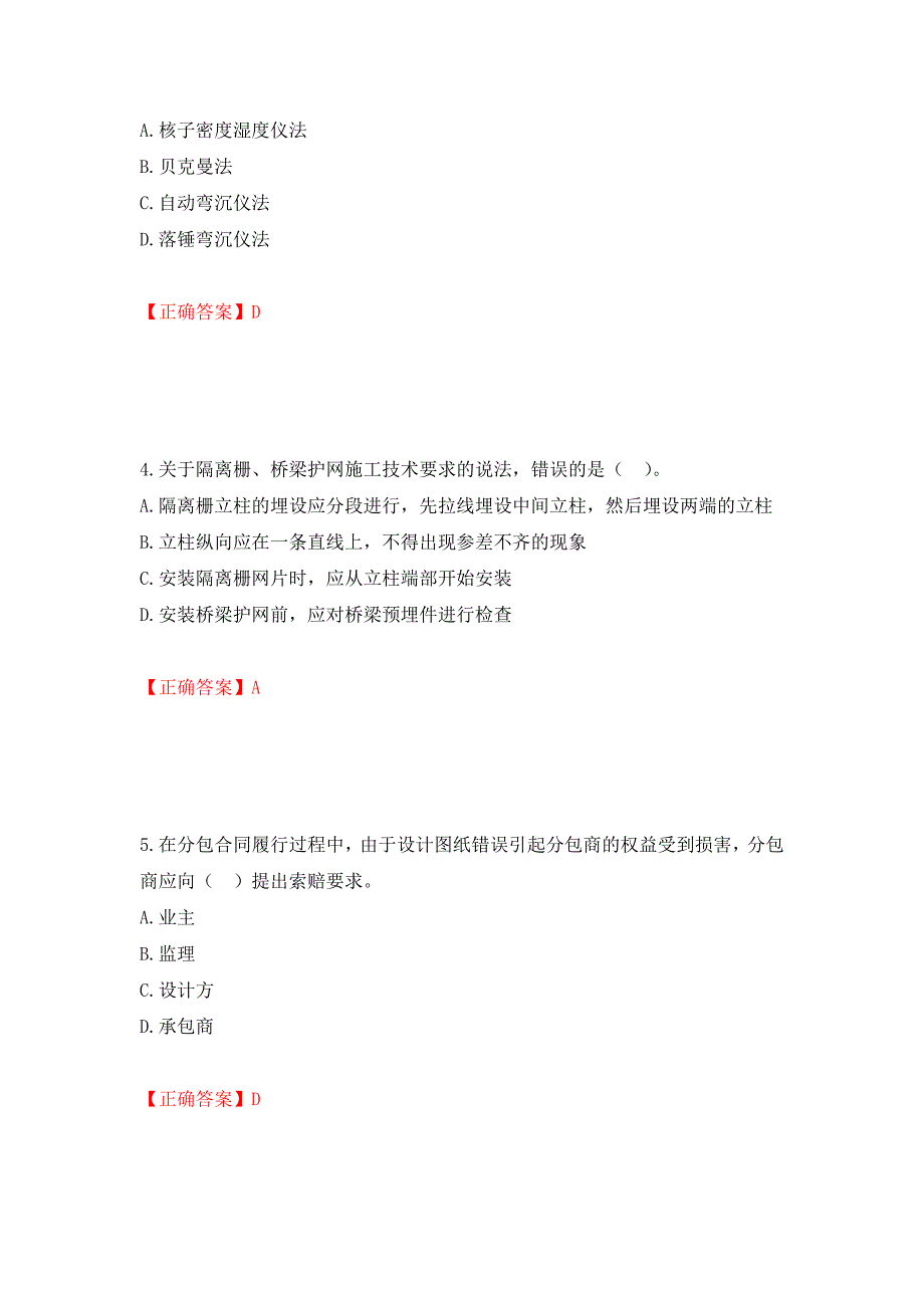 二级建造师《公路工程管理与实务》试题题库强化卷（必考题）及参考答案（第73套）_第2页