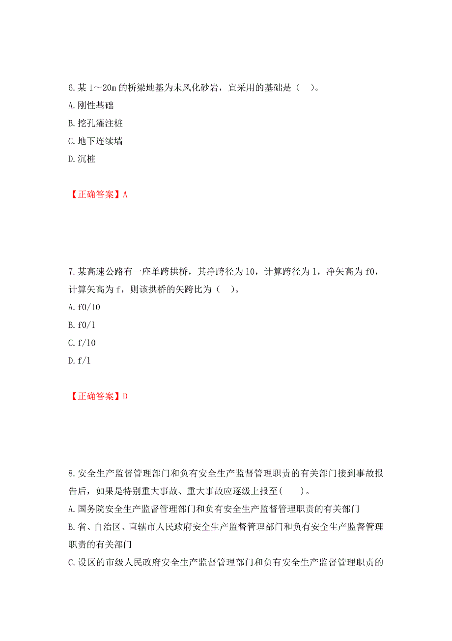 二级建造师《公路工程管理与实务》试题题库强化卷（必考题）及参考答案（第73套）_第3页