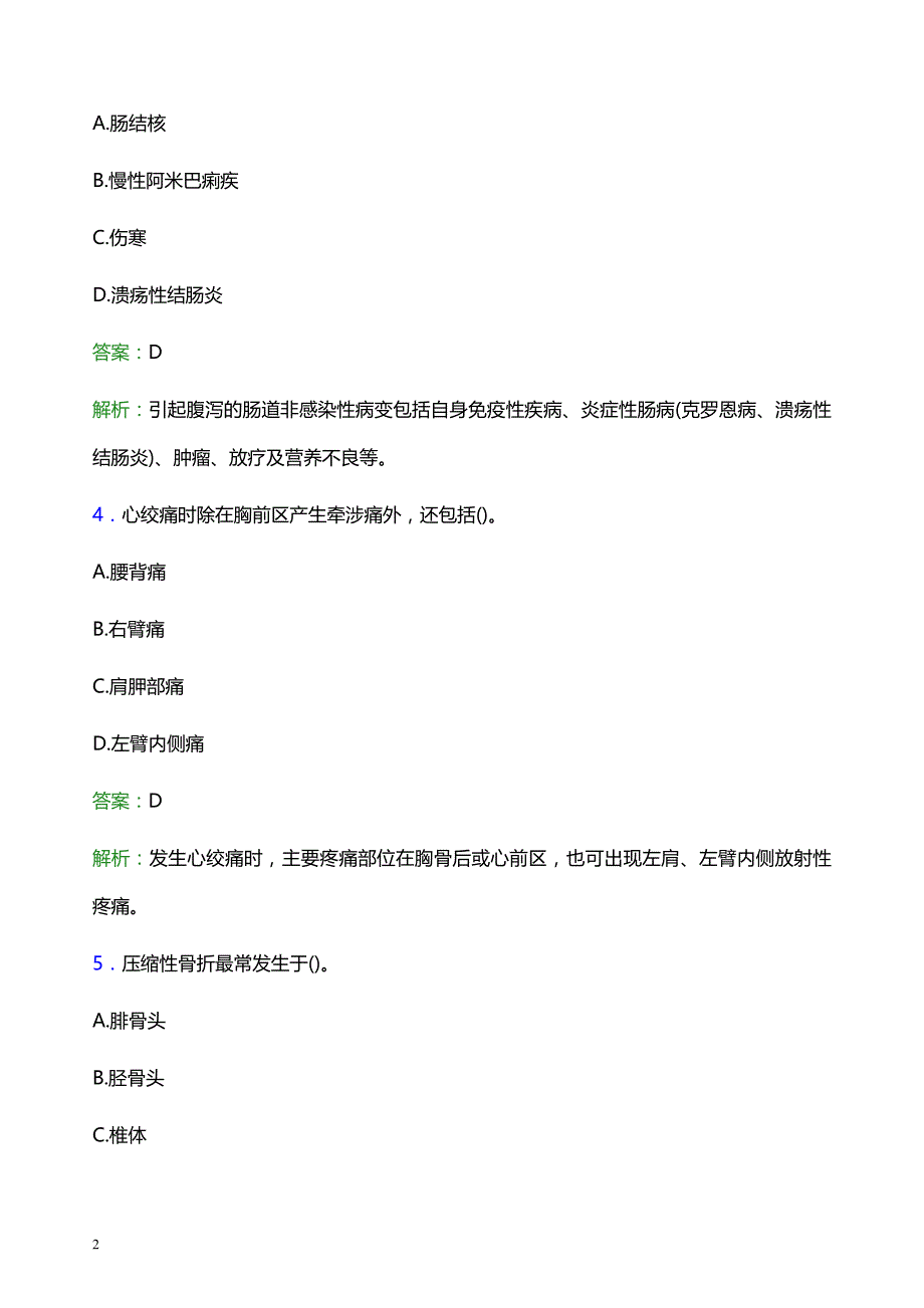 2022年红河哈尼族彝族自治州弥勒县中医院医护人员招聘模拟试题及答案解析_第2页