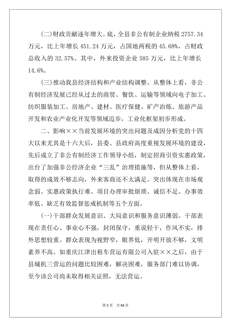 环境的调查报告_第2页