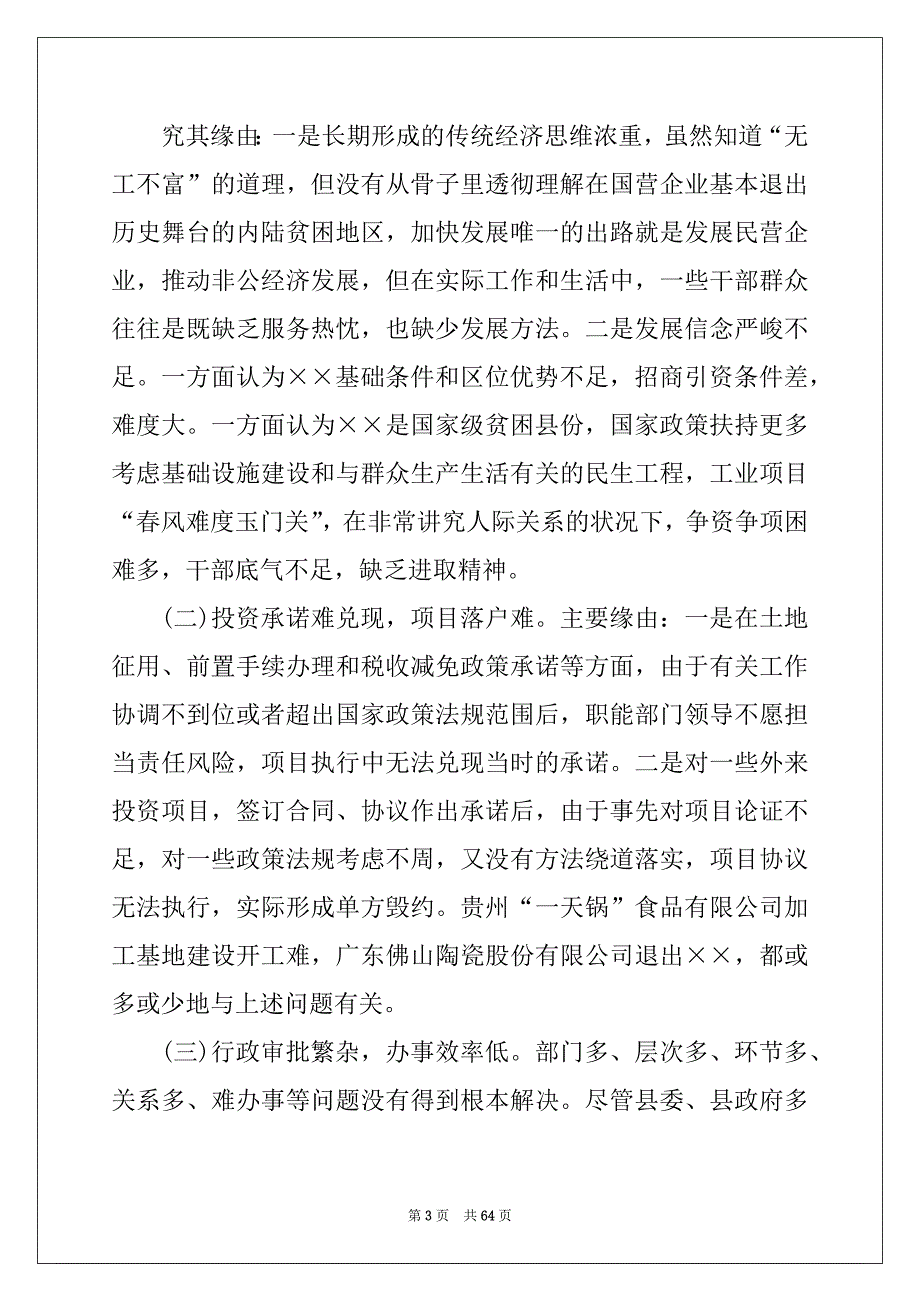 环境的调查报告_第3页