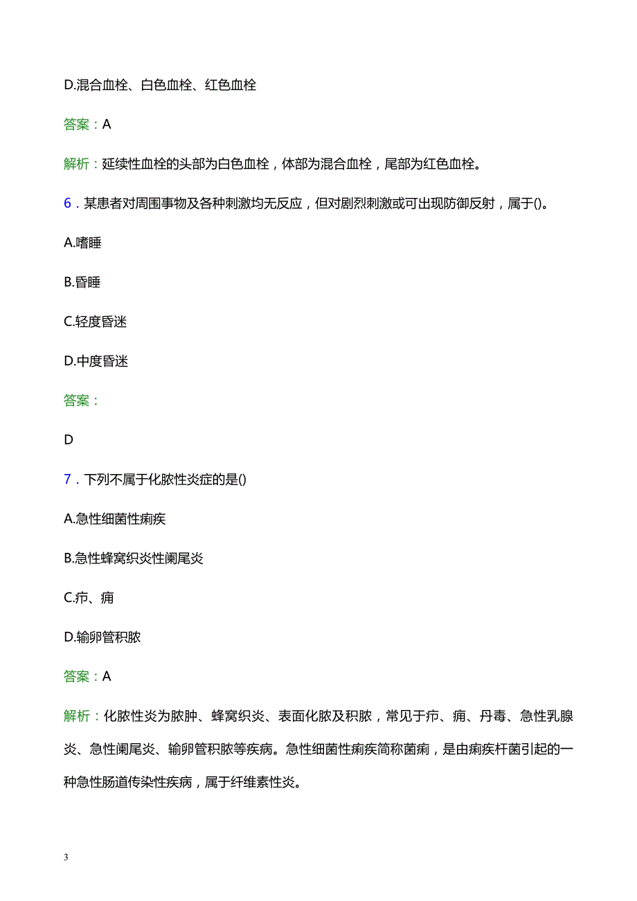 2022年福州市闽清县妇幼保健院医护人员招聘考试题库及答案解析_第3页