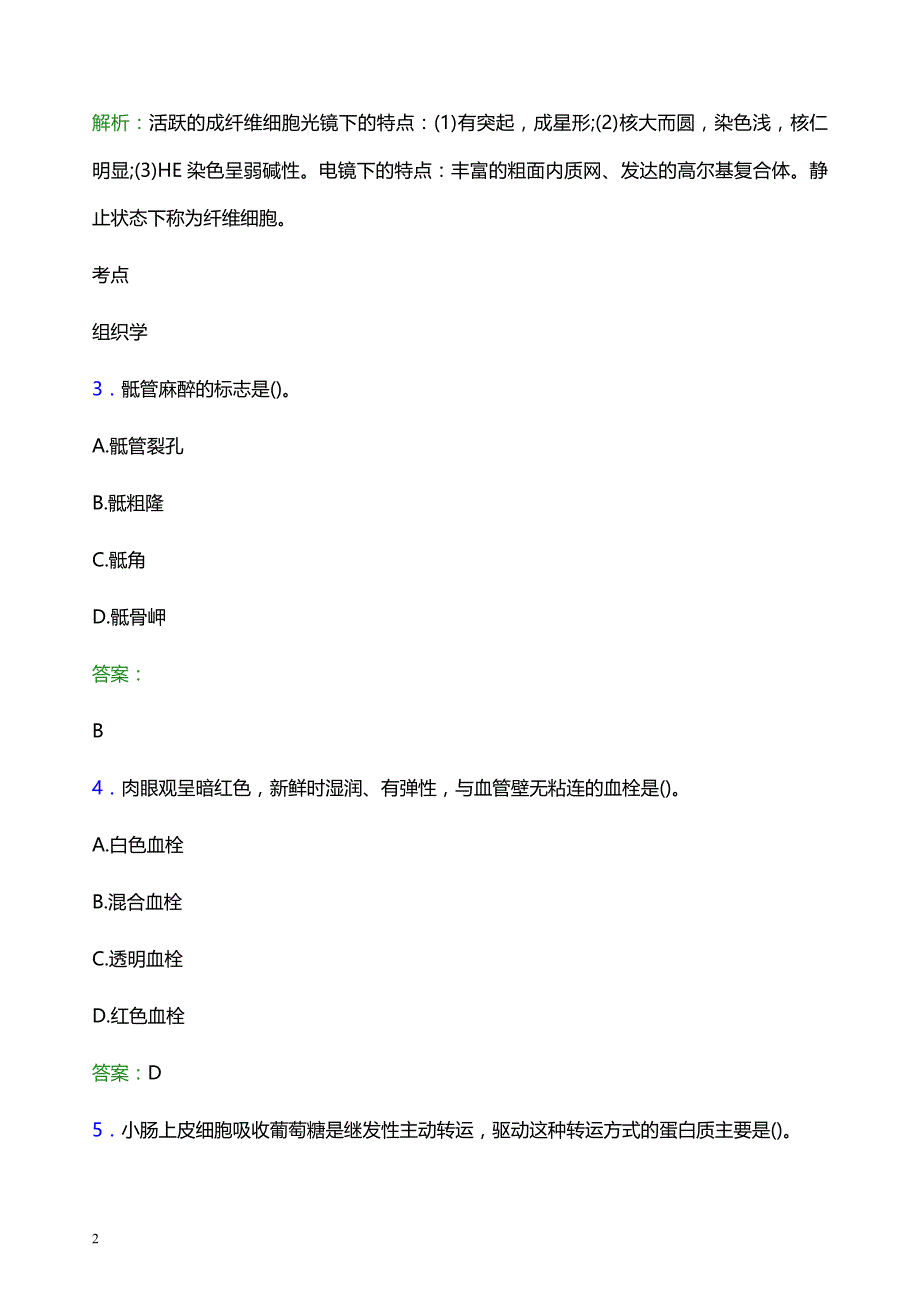 2022年黄冈市浠水县妇幼保健院医护人员招聘模拟试题及答案解析_第2页