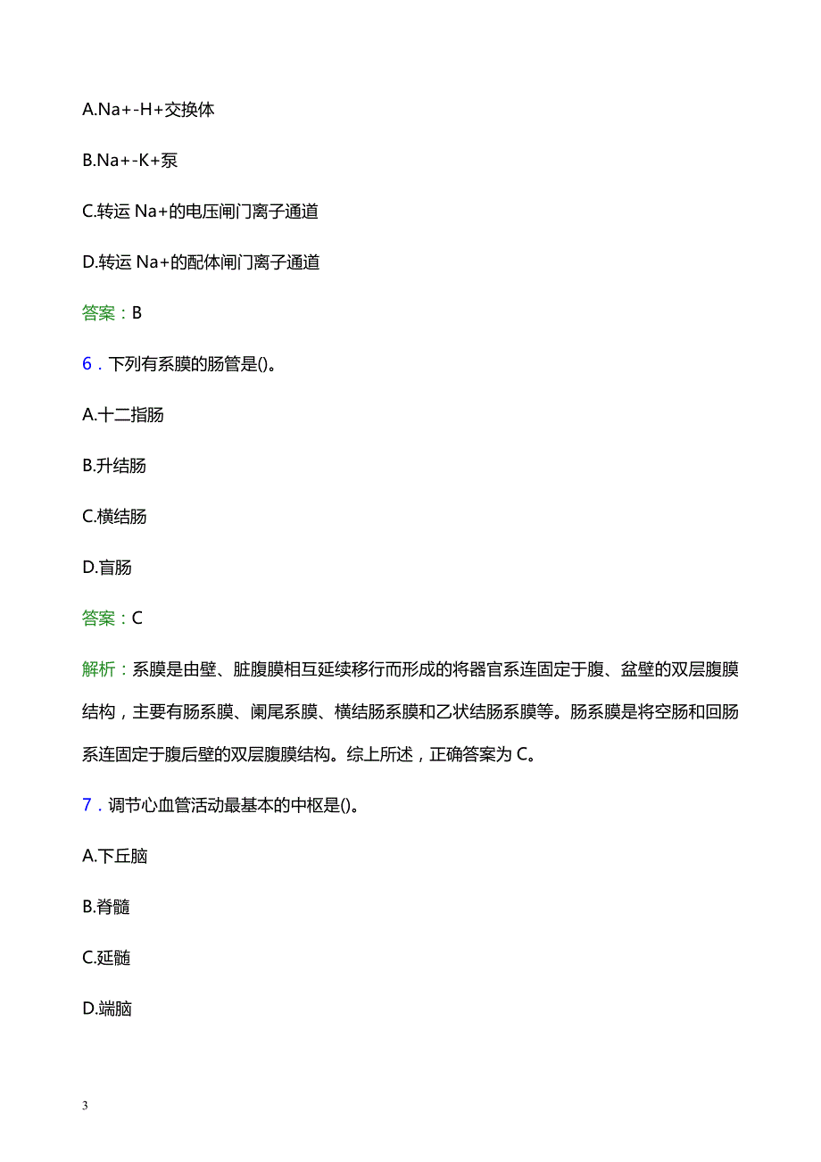 2022年黄冈市浠水县妇幼保健院医护人员招聘模拟试题及答案解析_第3页