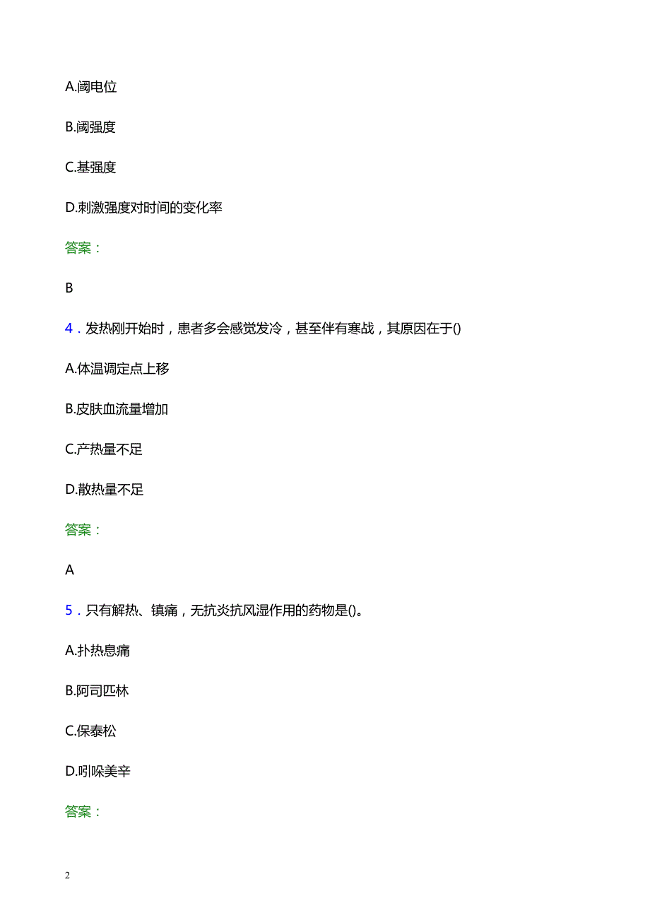 2021年怀化市通道侗族自治县人民医院医护人员招聘试题及答案解析_第2页