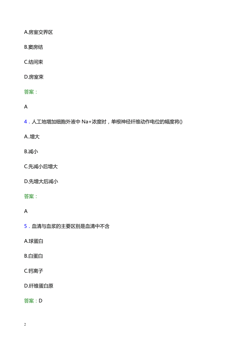 2022年南阳邓州市妇幼保健院医护人员招聘题库及答案解析_第2页