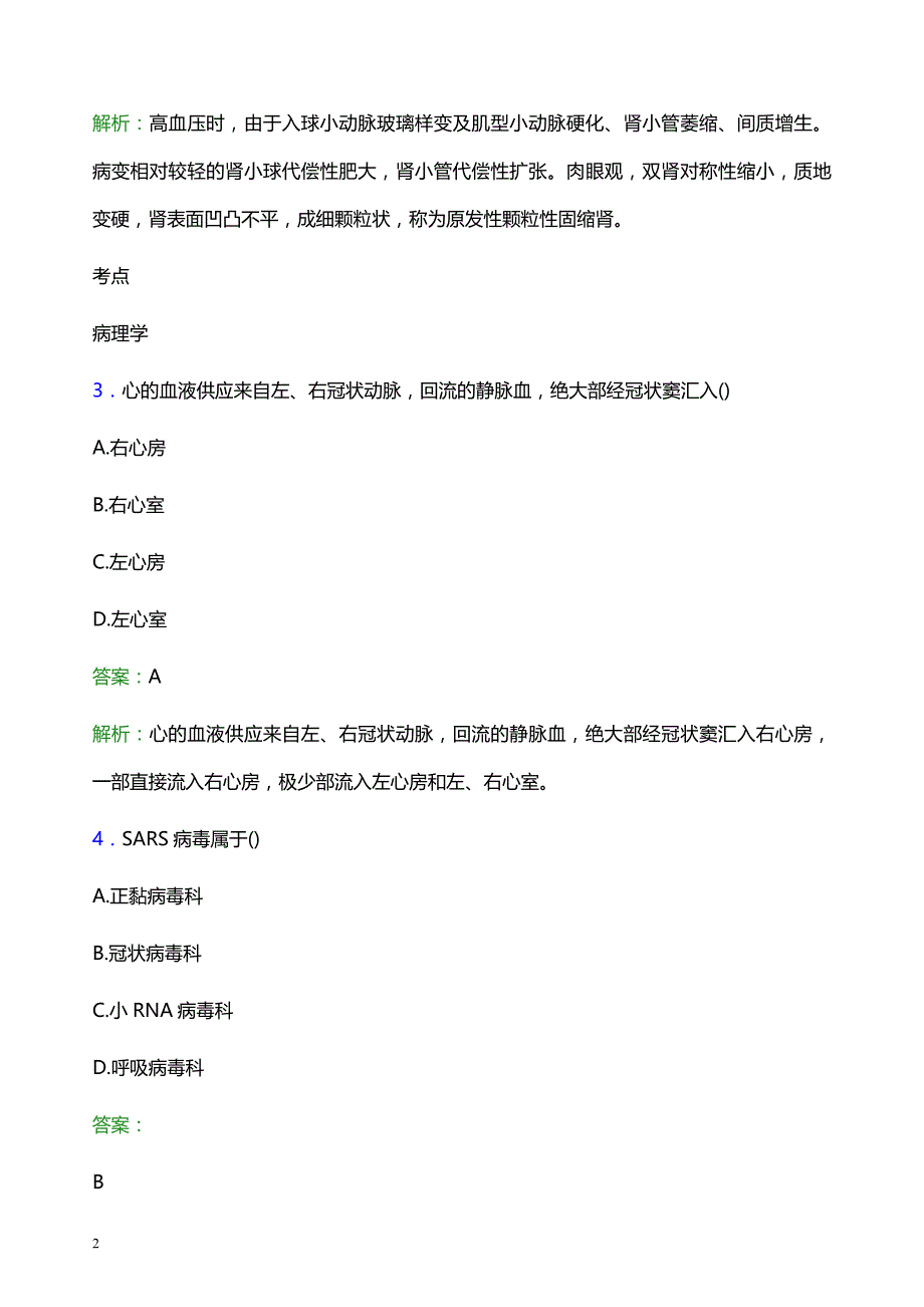 2022年嘉峪关市妇幼保健院医护人员招聘模拟试题及答案解析_第2页