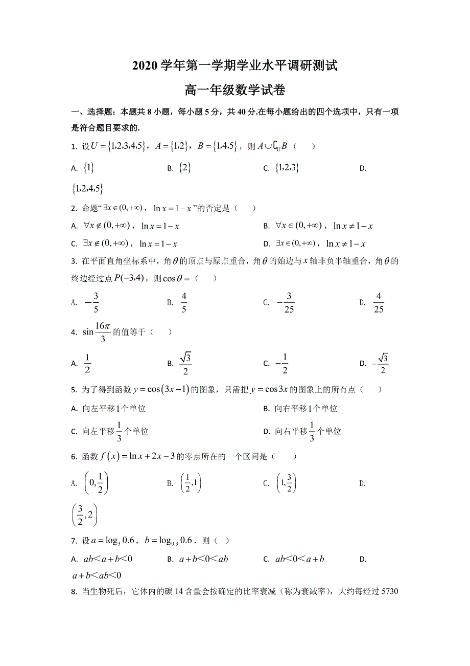 广东省广州市越秀区2020-2021高一上学期数学期末试卷及答案_第1页