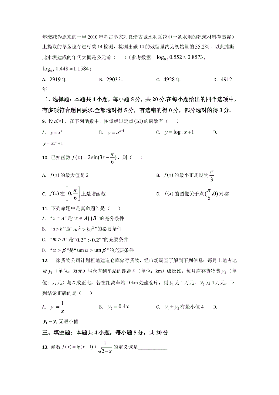 广东省广州市越秀区2020-2021高一上学期数学期末试卷及答案_第2页