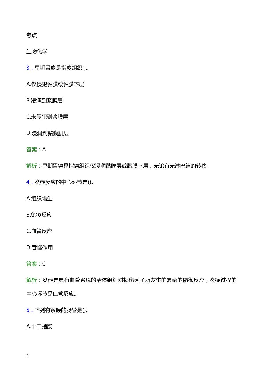 2022年南阳市镇平县妇幼保健院医护人员招聘考试题库及答案解析_第2页